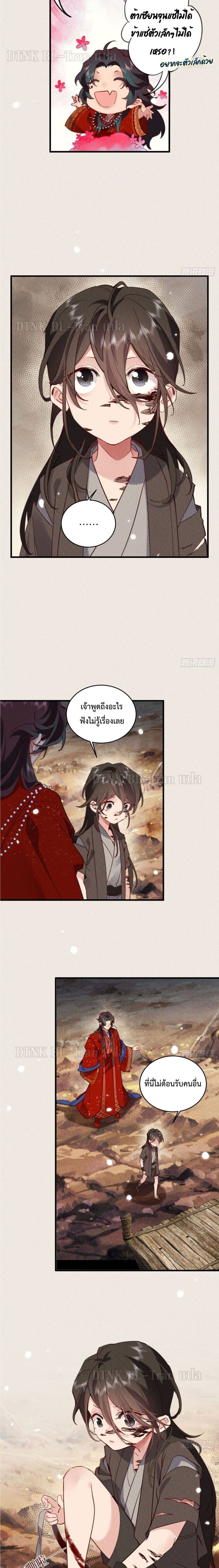 อ่านการ์ตูน The Cycle of The Fairyloading 2 ภาพที่ 5