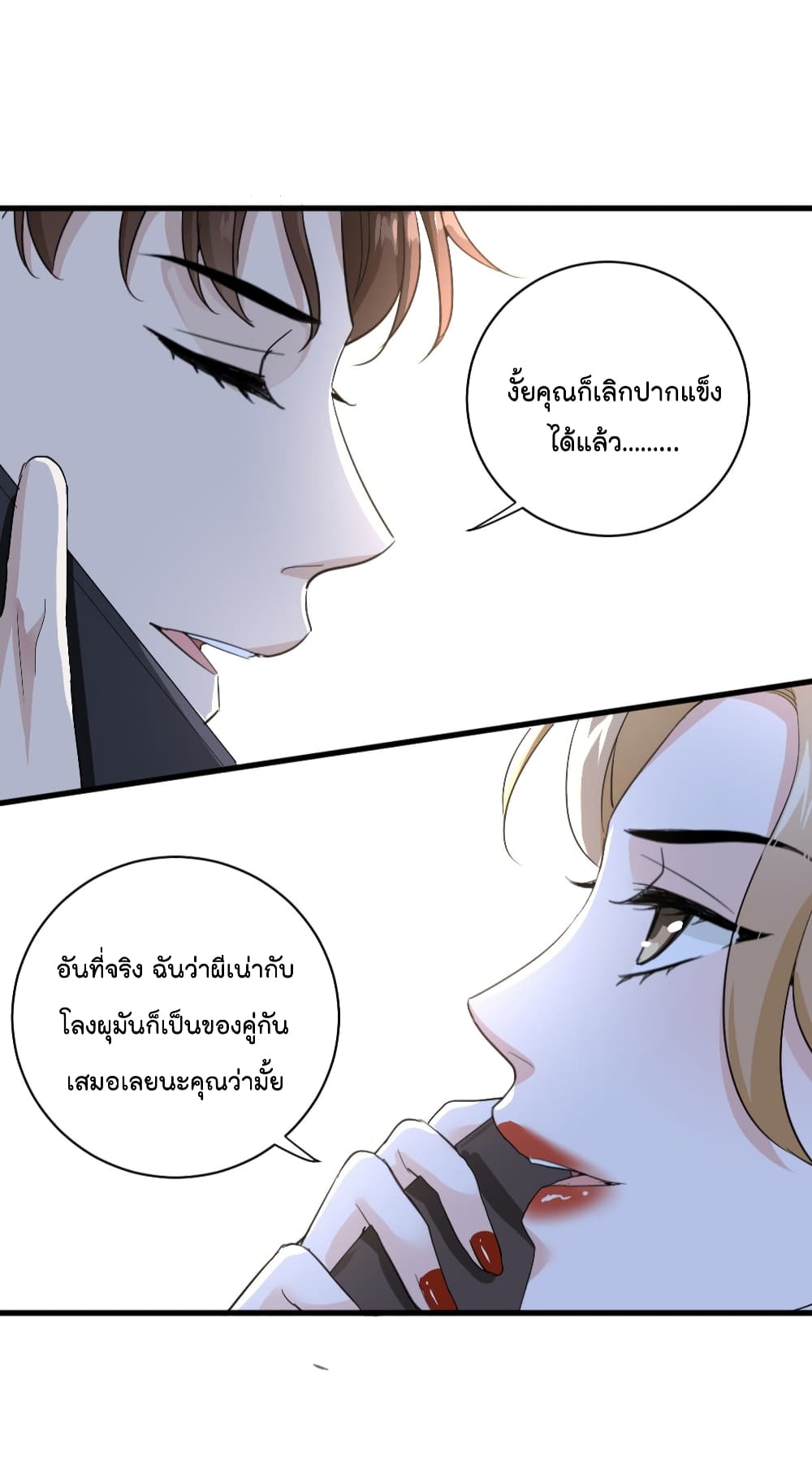 อ่านการ์ตูน The Faded Memory 8 ภาพที่ 36