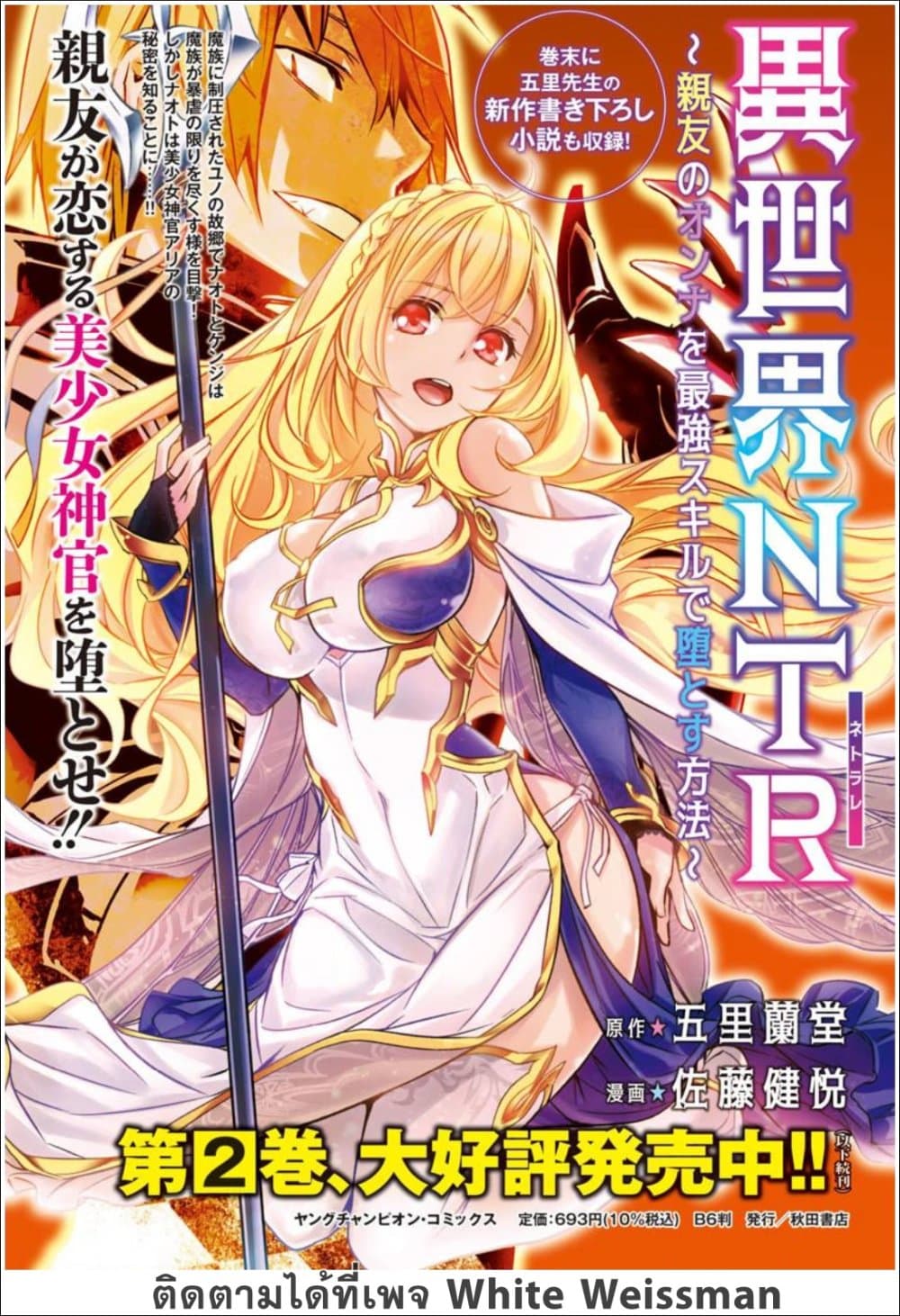 อ่านการ์ตูน Isekai NTR 22 ภาพที่ 19