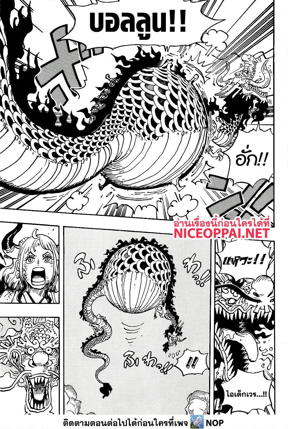 อ่านการ์ตูน One Piece 1045 ภาพที่ 5