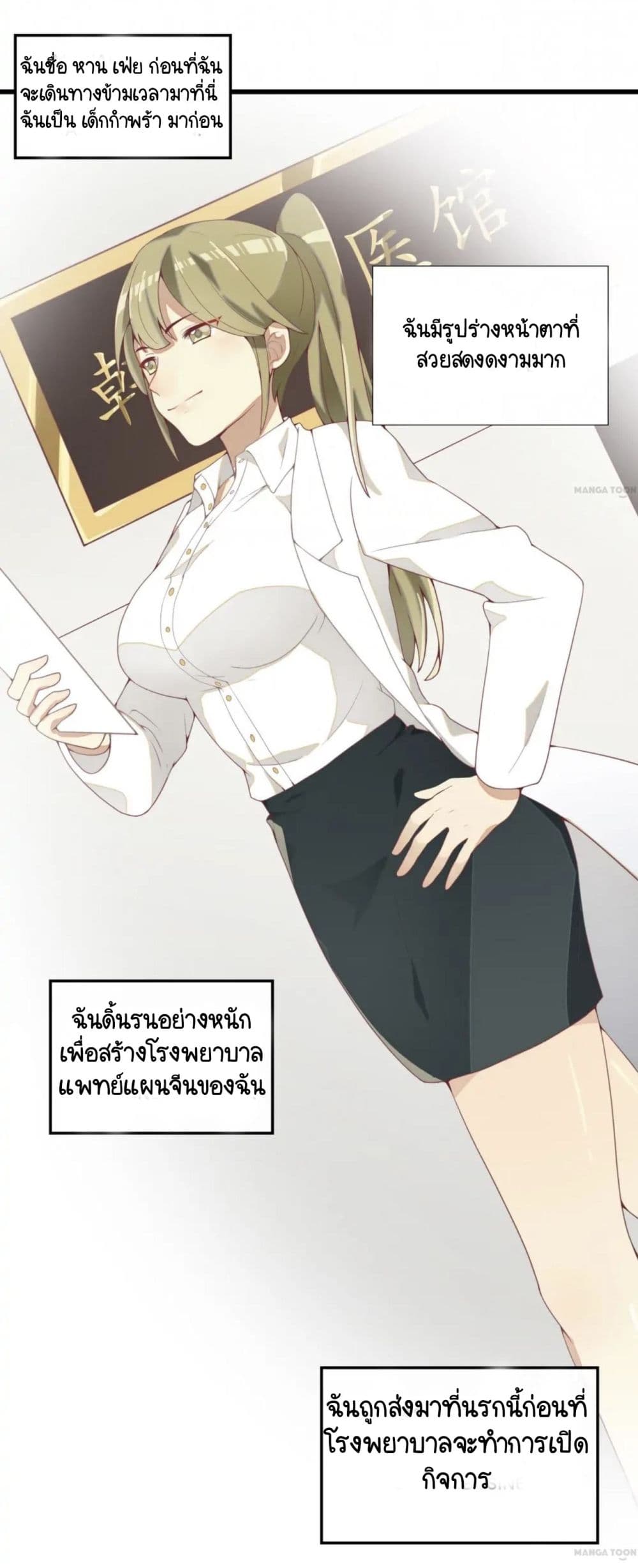 อ่านการ์ตูน Your Highness, I gotta see My Figured 1 ภาพที่ 18