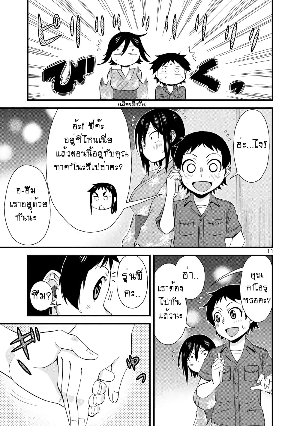 อ่านการ์ตูน Hitomi-chan Is Shy With Strangers 30 ภาพที่ 12