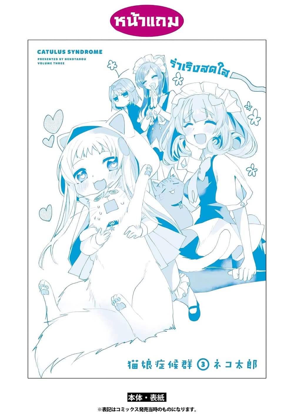 อ่านการ์ตูน Nekomusume Shoukougun 28.5 ภาพที่ 11