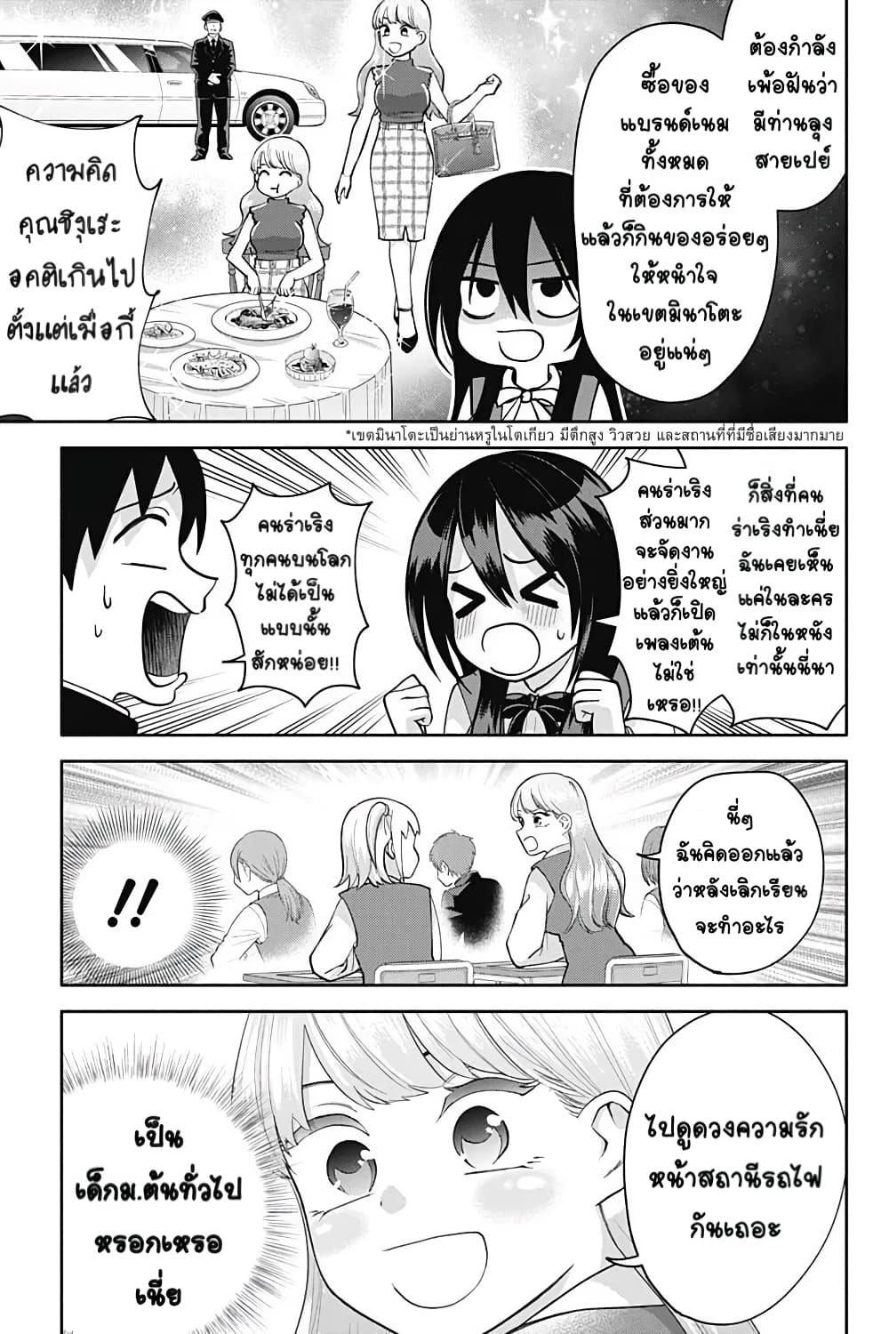 อ่านการ์ตูน Youki ni Naritai Shigure-san 5 ภาพที่ 8