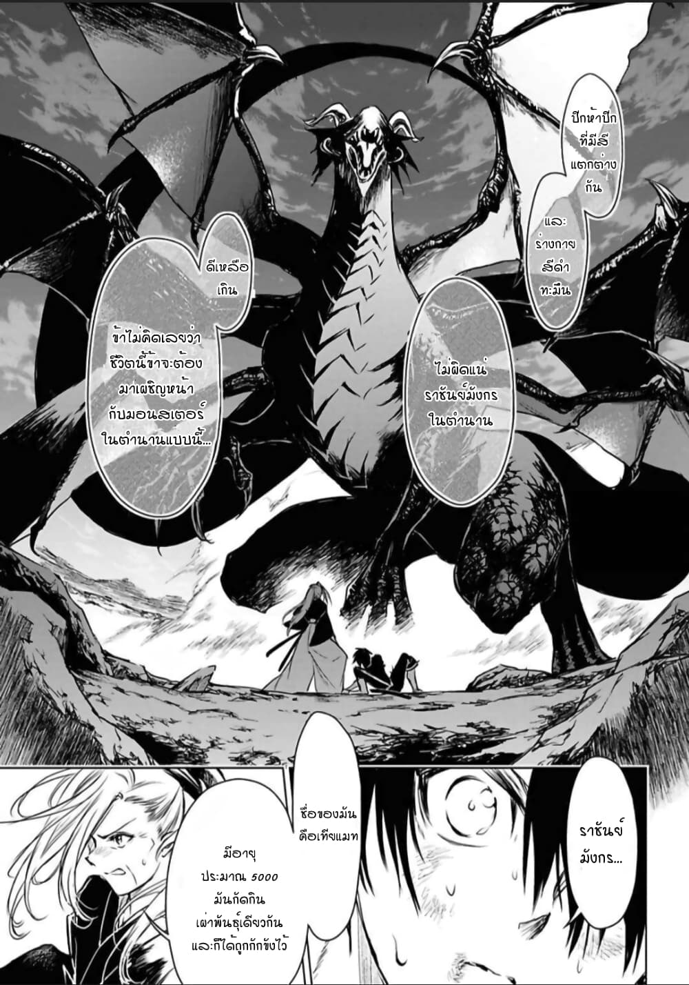 อ่านการ์ตูน Ori of the Dragon Chain – “Heart” in the Mind 7 ภาพที่ 20