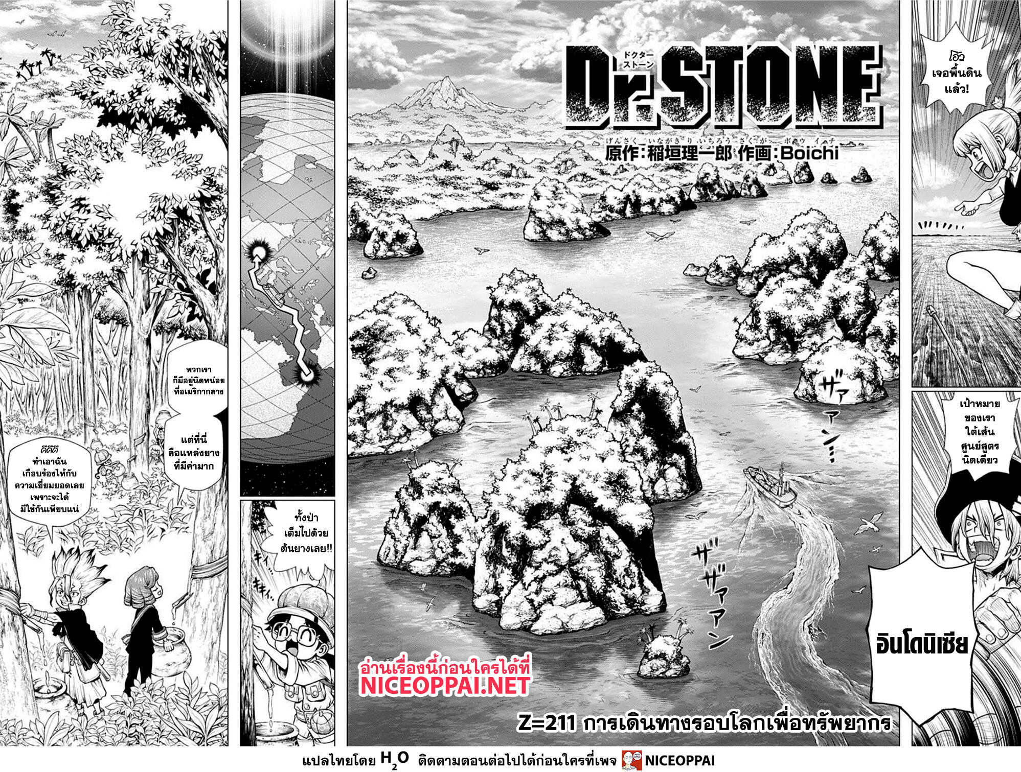 อ่านการ์ตูน Dr.Stone 211 ภาพที่ 3