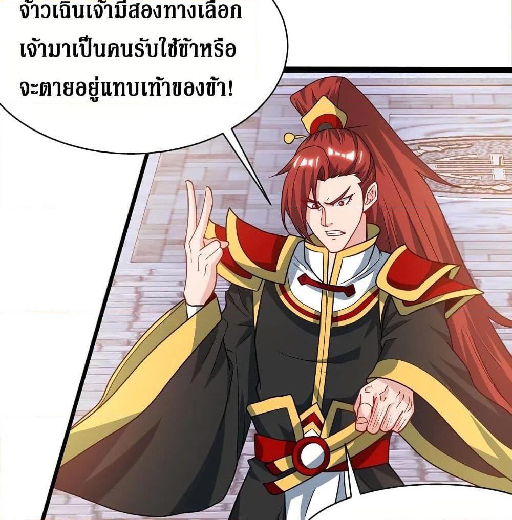 อ่านการ์ตูน Dominate the Three Realms 110 ภาพที่ 42