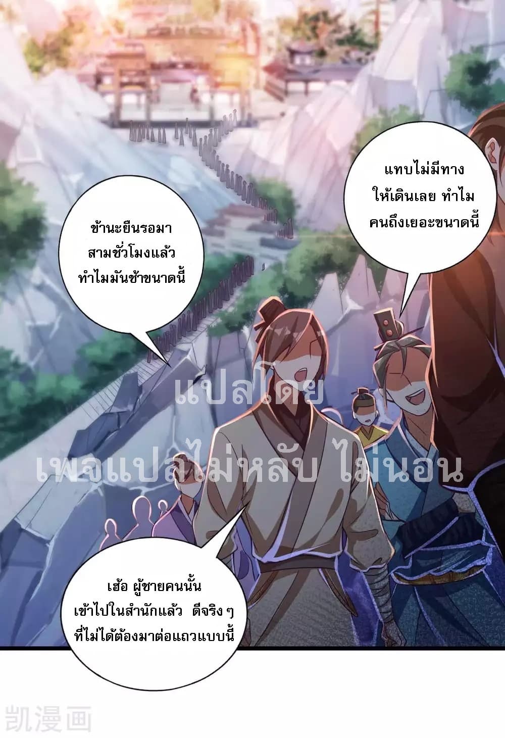 อ่านการ์ตูน Returning the Heavenly King 19 ภาพที่ 17