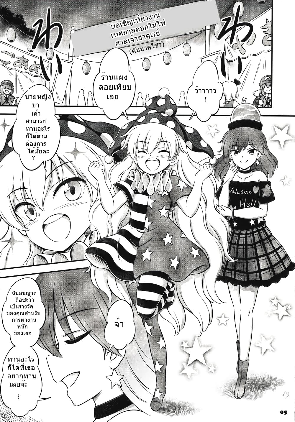 อ่านการ์ตูน Touhou – A Book of Just Watching Clownpiece Get to Eat Treats 1 ภาพที่ 2