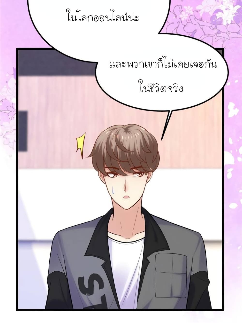 อ่านการ์ตูน My Beautiful Time with You 141 ภาพที่ 77