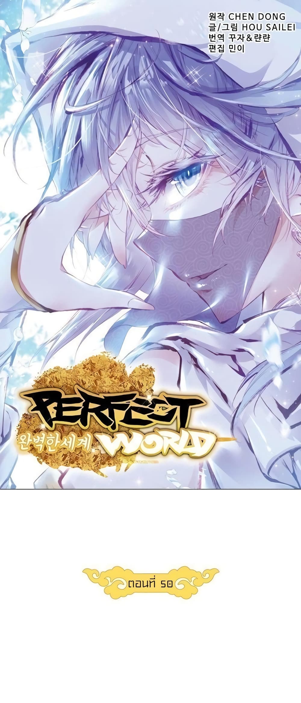 อ่านการ์ตูน Perfect World 50 ภาพที่ 5