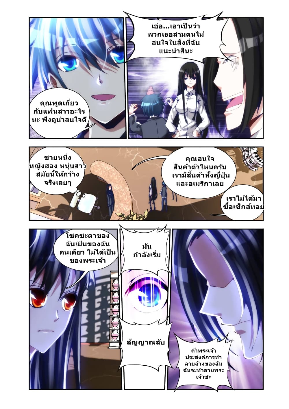 อ่านการ์ตูน My Cultivator Girlfriend 22 ภาพที่ 3