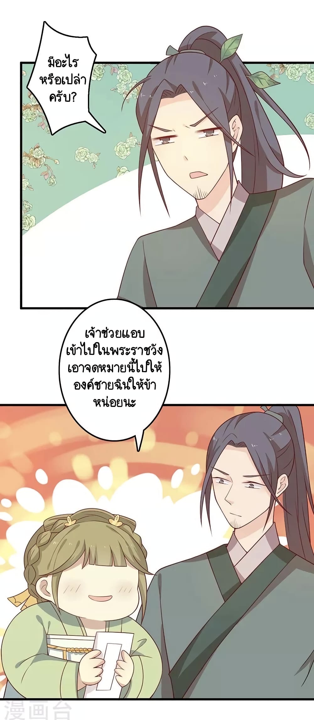 อ่านการ์ตูน Your Highness, I gotta see My Figured 57 ภาพที่ 13