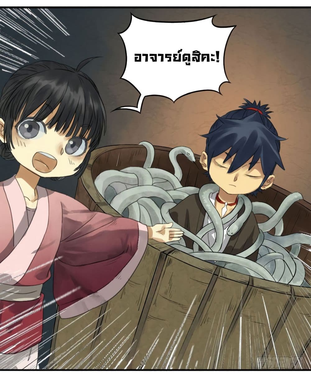 อ่านการ์ตูน Chuanwu 12 ภาพที่ 19