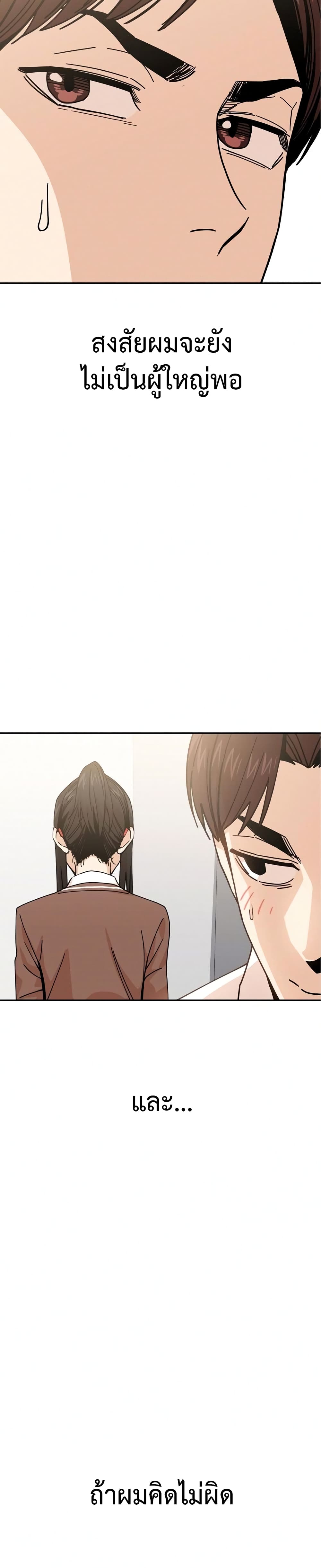 อ่านการ์ตูน Match Made in Heaven by chance 16 ภาพที่ 44