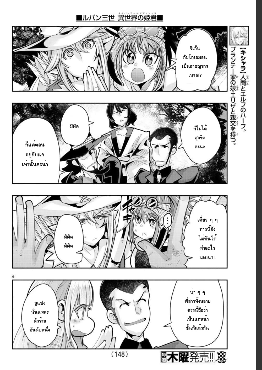 อ่านการ์ตูน Lupin Sansei Isekai no Himegimi 13 ภาพที่ 6