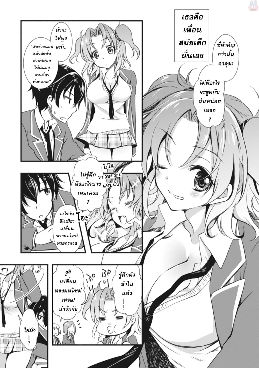 อ่านการ์ตูน Hiota no Kanojo ga Ore no Motteru Eroge ni Kyoumi Shinshin Nanda ga 1 ภาพที่ 12