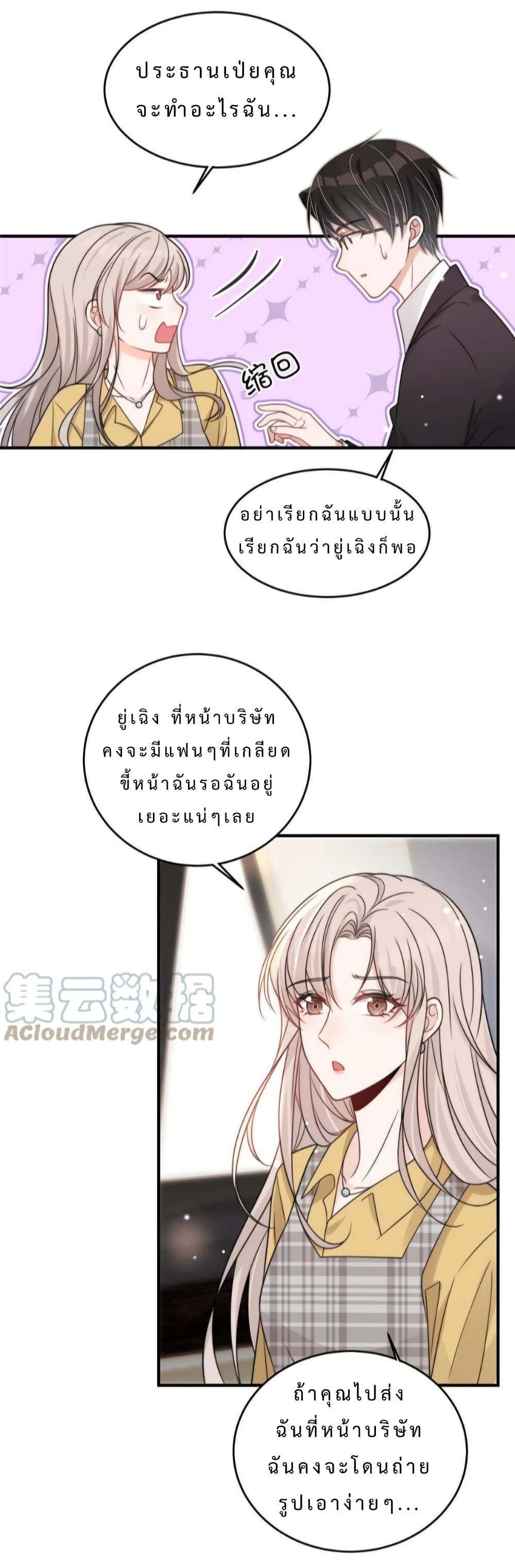 อ่านการ์ตูน Have You For The Rest Of My Life, Sweet And Warm 26 ภาพที่ 8