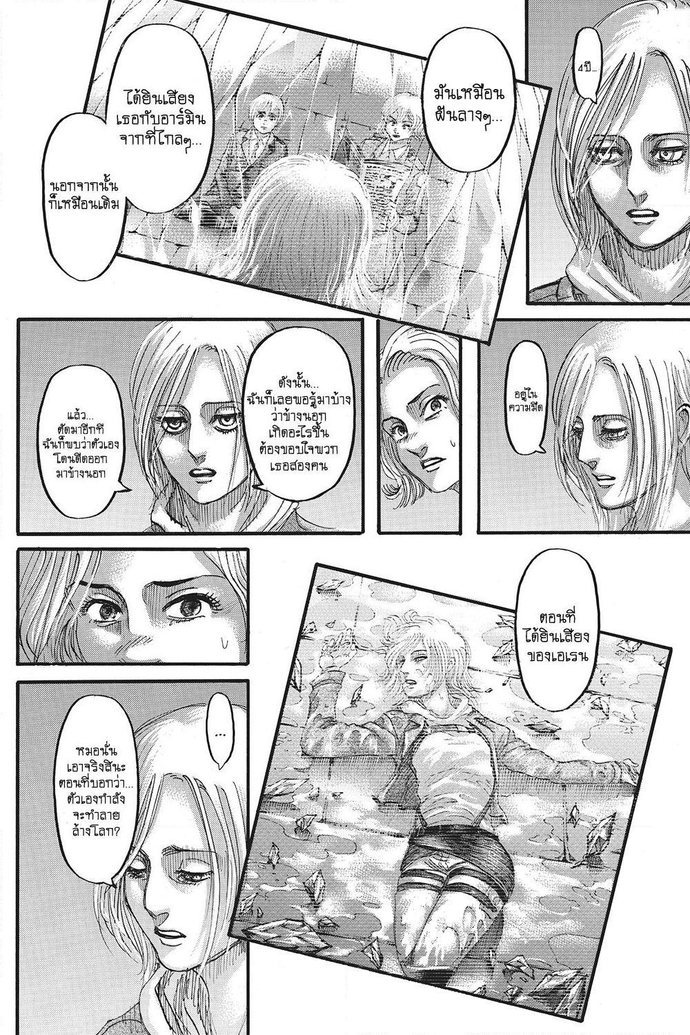 อ่านการ์ตูน Attack on Titan 125 ภาพที่ 11