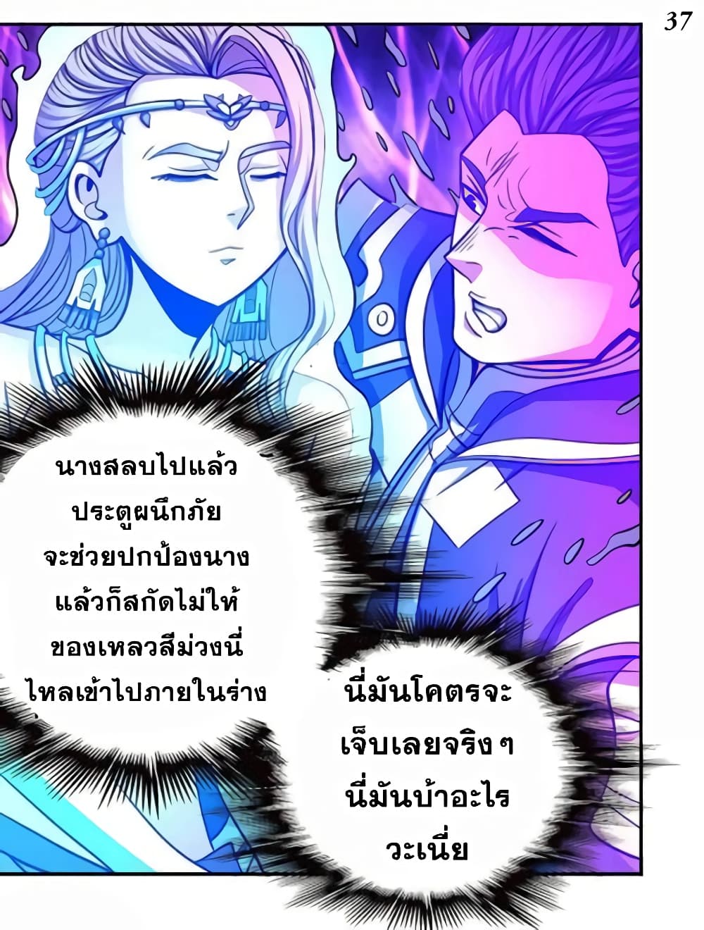 อ่านการ์ตูน God of Martial Arts 310 ภาพที่ 14