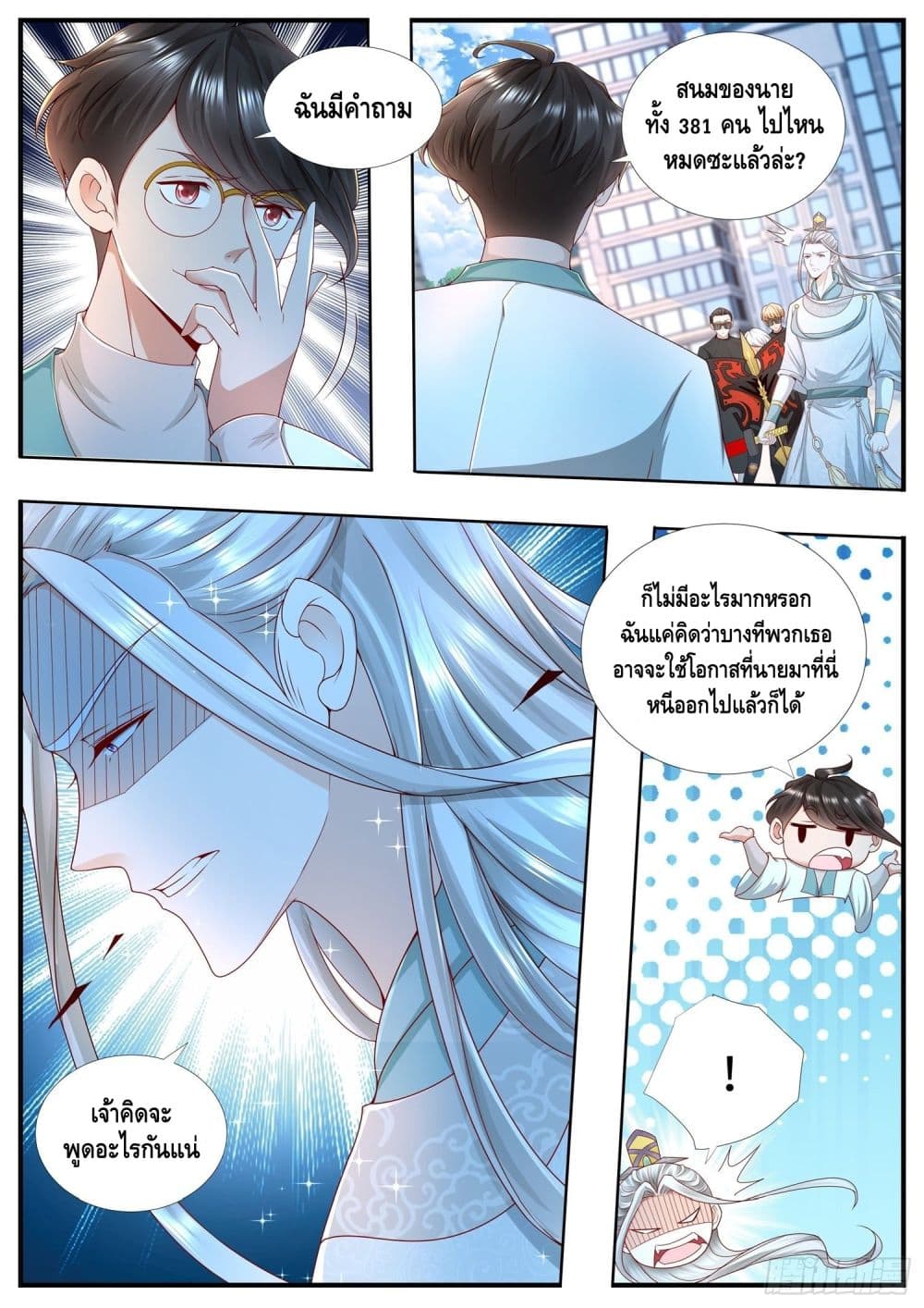 อ่านการ์ตูน Who said I was the Master 19 ภาพที่ 2