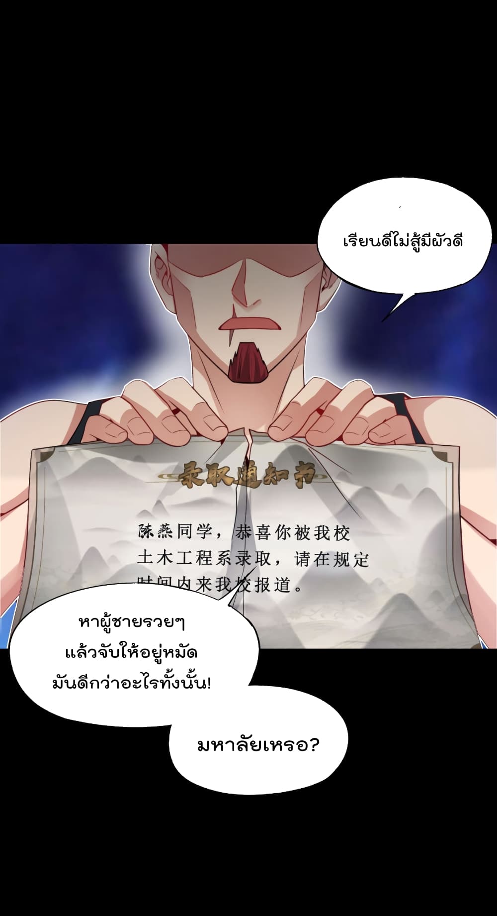 อ่านการ์ตูน The Cultivators Chat Group in The City 44 ภาพที่ 25