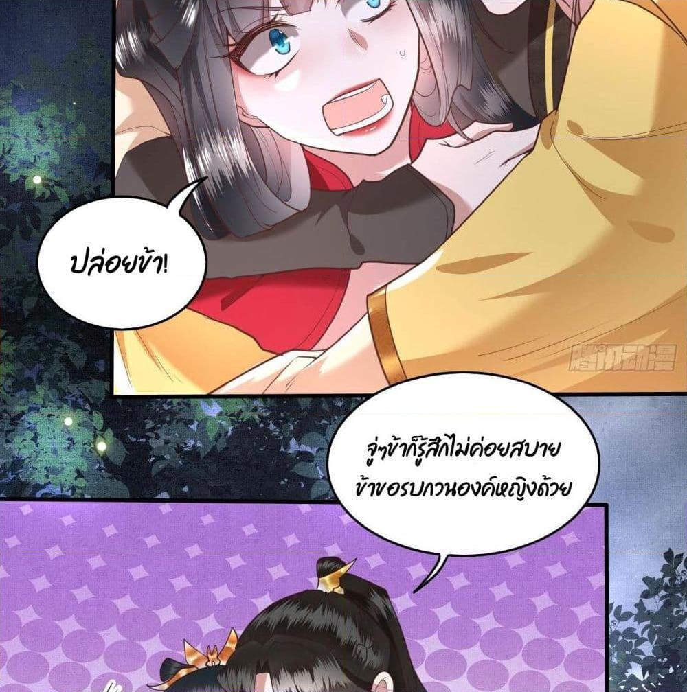 อ่านการ์ตูน This Princess Lu Ziye 29 ภาพที่ 44