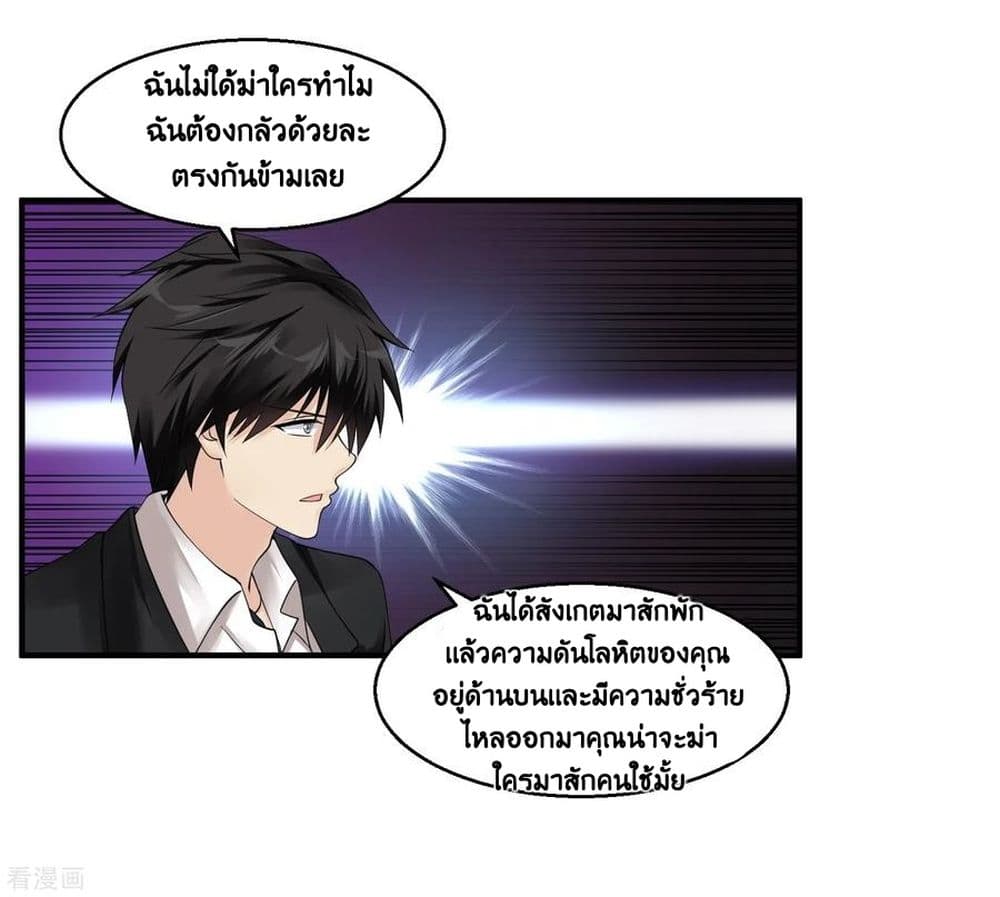 อ่านการ์ตูน Peerless Medical Saint 41 ภาพที่ 20