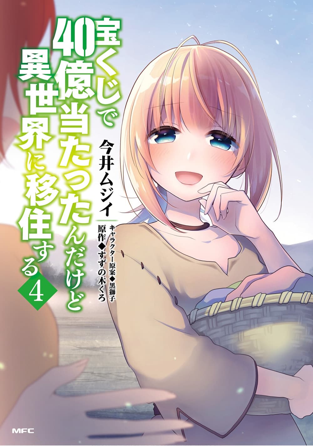 อ่านการ์ตูน Takarakuji de 40-oku Atattandakedo Isekai ni Ijuu Suru 18 ภาพที่ 1