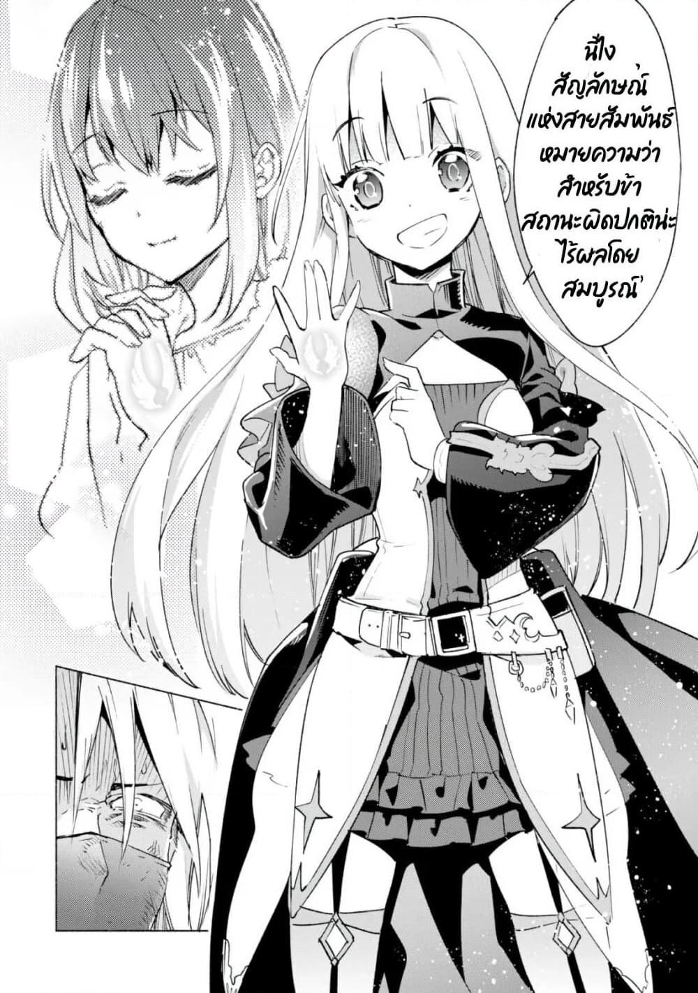 อ่านการ์ตูน Kenja no Deshi wo Nanoru Kenja 42 ภาพที่ 25