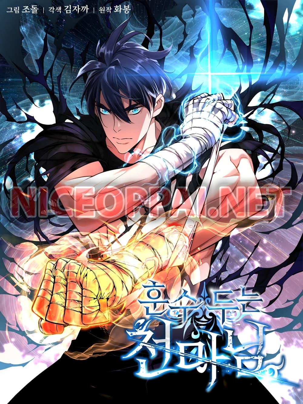 อ่านการ์ตูน Heavenly Demon Instructor 1 ภาพที่ 1