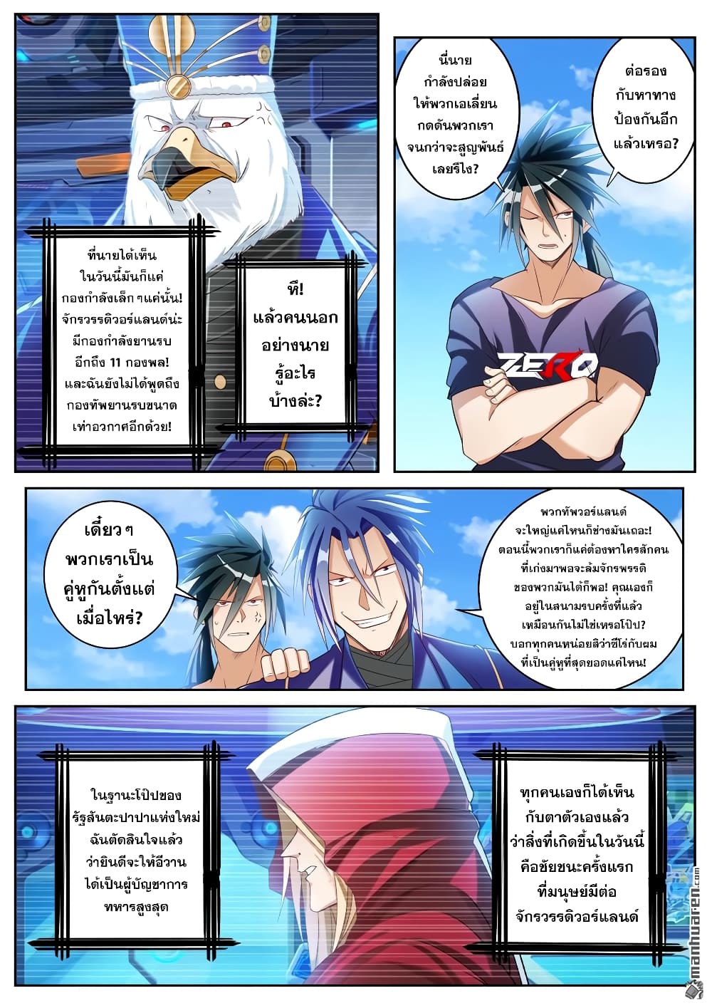 อ่านการ์ตูน Hero? I Quit A Long Time Ago 202 ภาพที่ 8