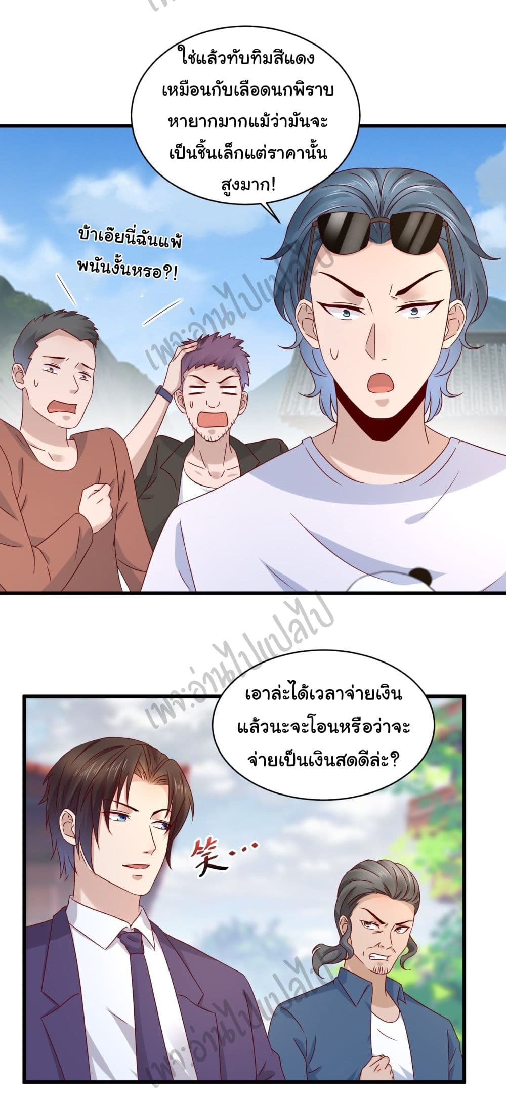 อ่านการ์ตูน Best System  Investors In the City 32 ภาพที่ 13