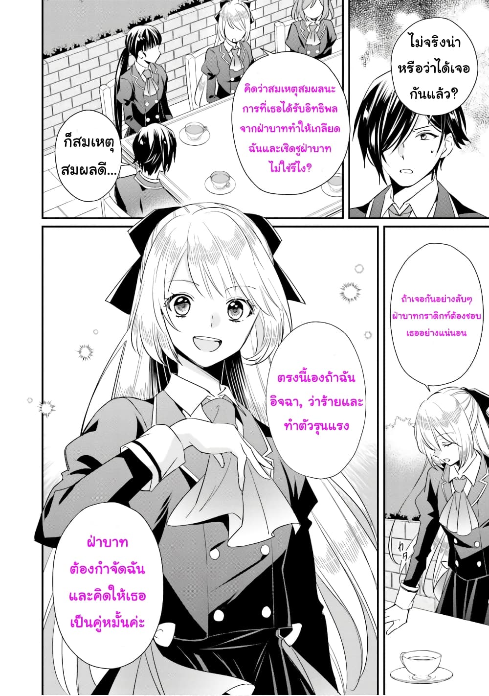 อ่านการ์ตูน The Villainous Daughter’s Lazy Sigh 13 ภาพที่ 37