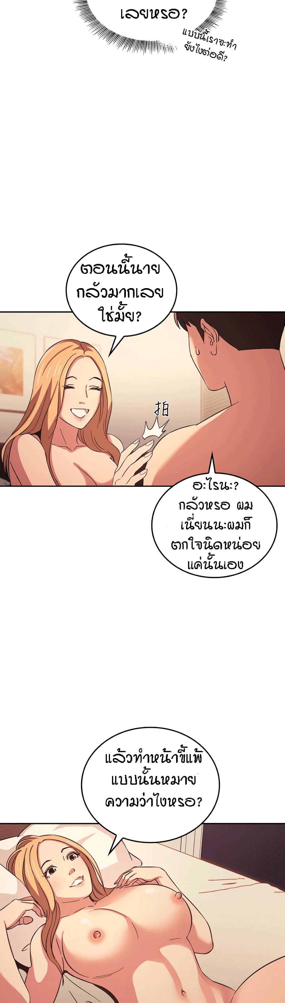 อ่านการ์ตูน Mother Hunting 31 ภาพที่ 9