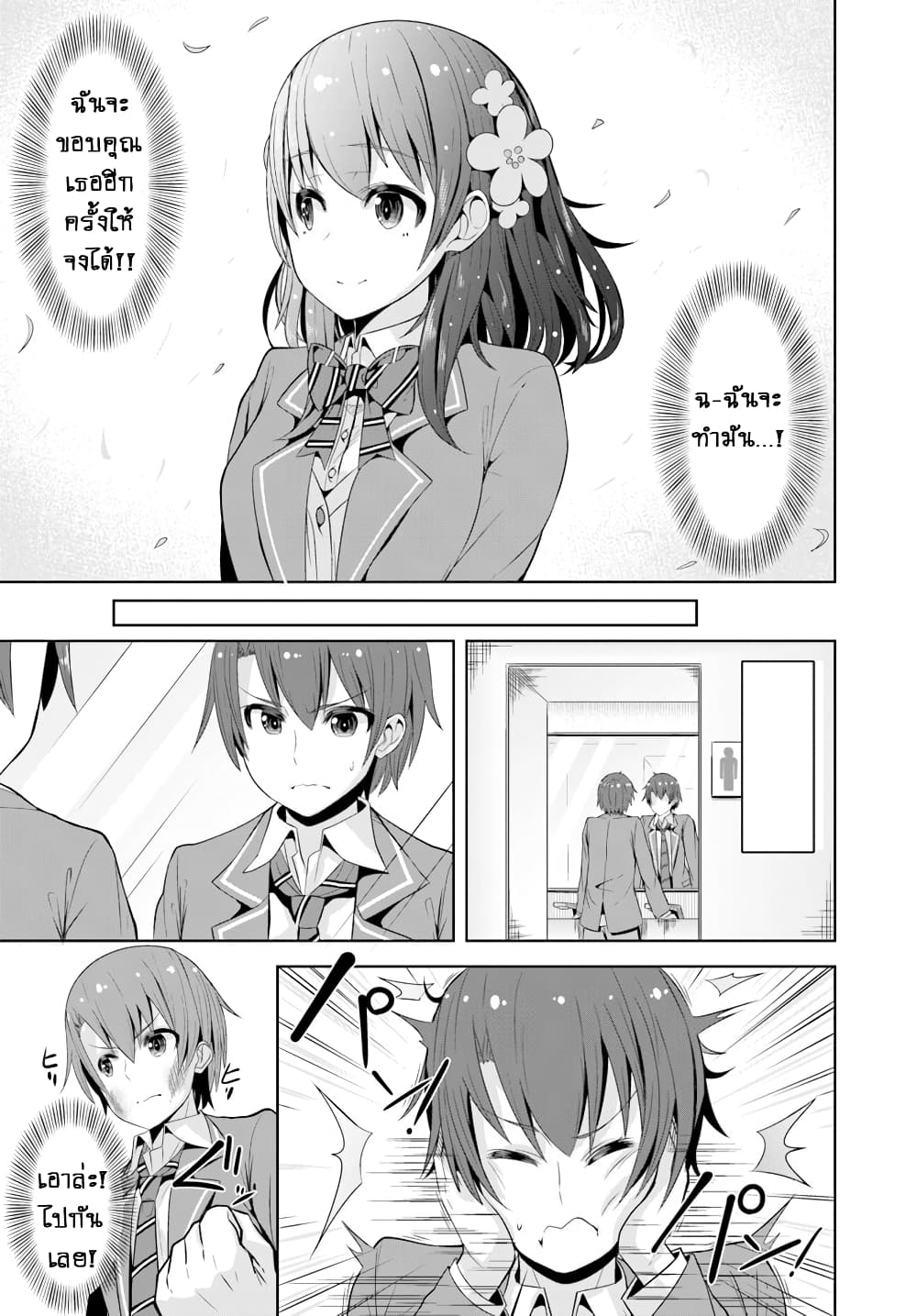 อ่านการ์ตูน Koukando ga Mieru you ni natta n da ga, Heroine ga Count Stop shite iru Ken 1 ภาพที่ 32