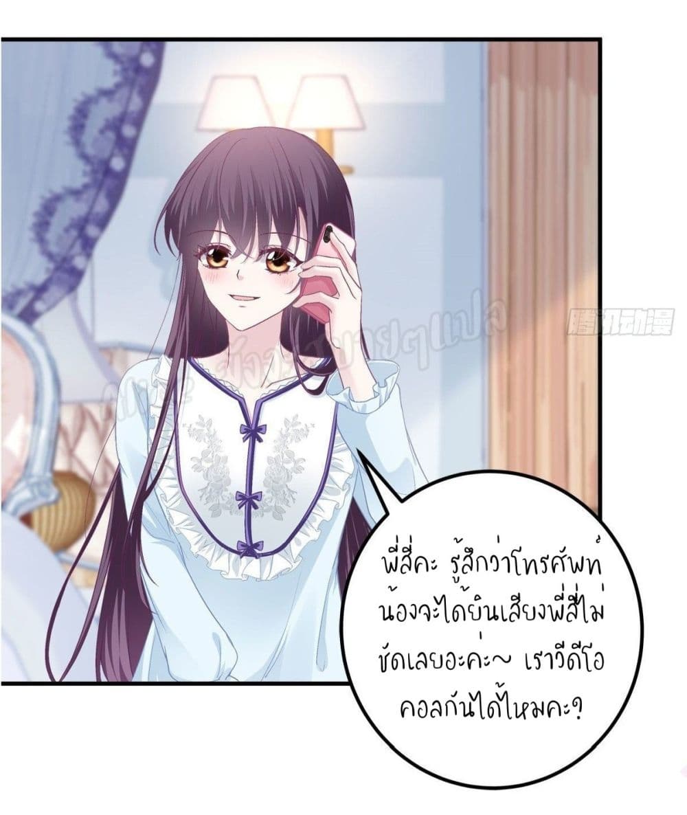 อ่านการ์ตูน The Brother’s Honey is Back! 17 ภาพที่ 20