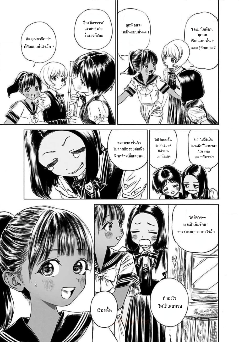 อ่านการ์ตูน Akebi-chan no Sailor Fuku 48 ภาพที่ 2