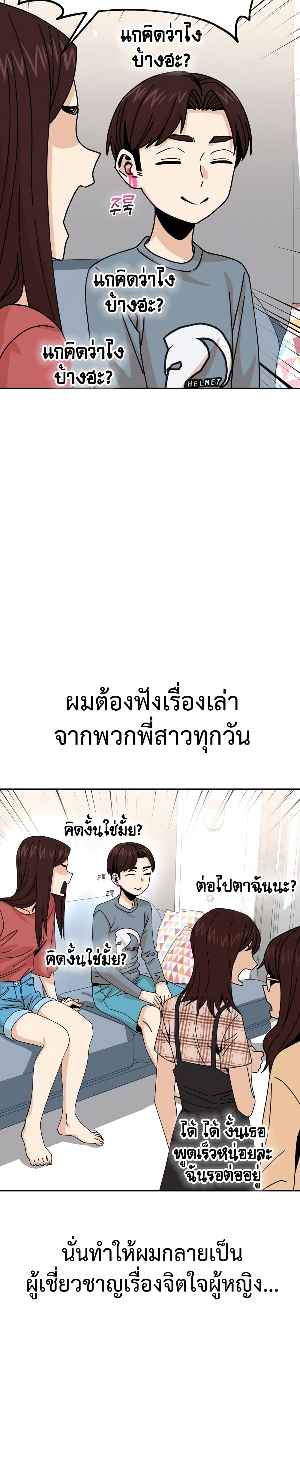 อ่านการ์ตูน Match Made in Heaven by chance 16 ภาพที่ 20