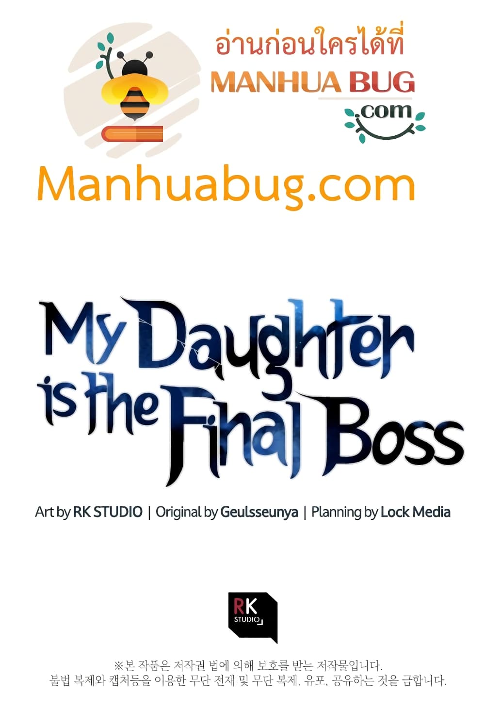 อ่านการ์ตูน My Daughter is the Final Boss 18 ภาพที่ 101