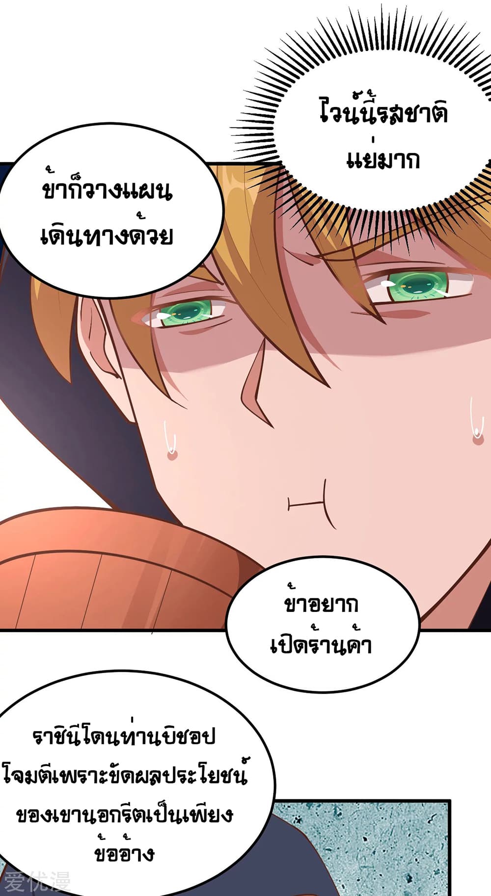 อ่านการ์ตูน Starting From Today I’ll Work As A City Lord 230 ภาพที่ 23