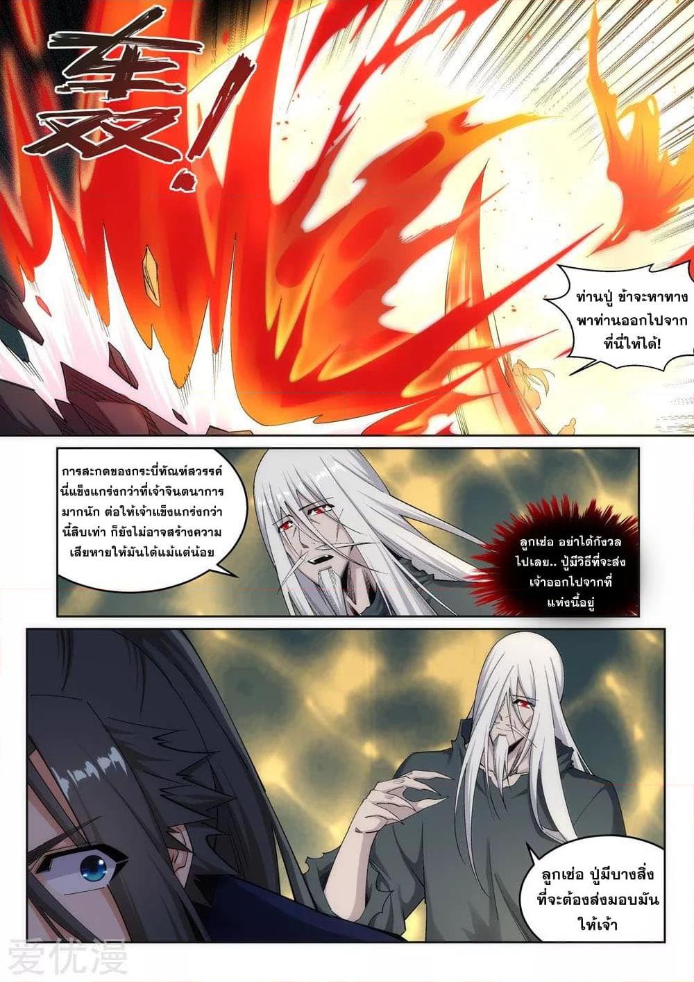 อ่านการ์ตูน Against the Gods 169 ภาพที่ 7