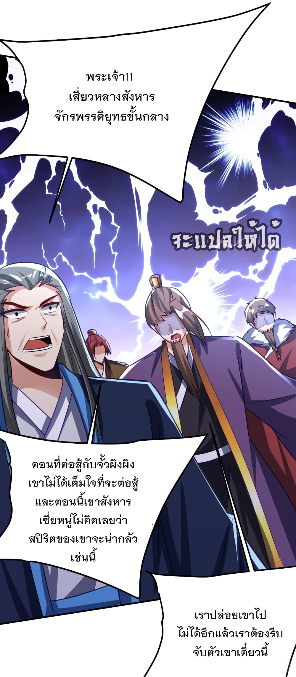 อ่านการ์ตูน Rise of The Demon King 210 ภาพที่ 32