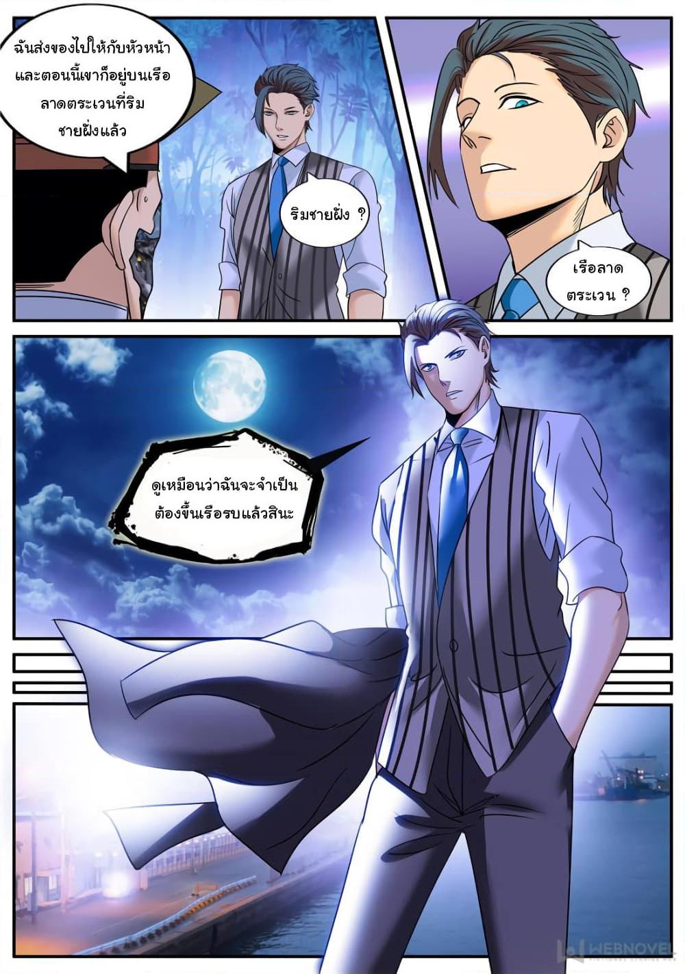 อ่านการ์ตูน The Superb Captain in the City 219 ภาพที่ 6