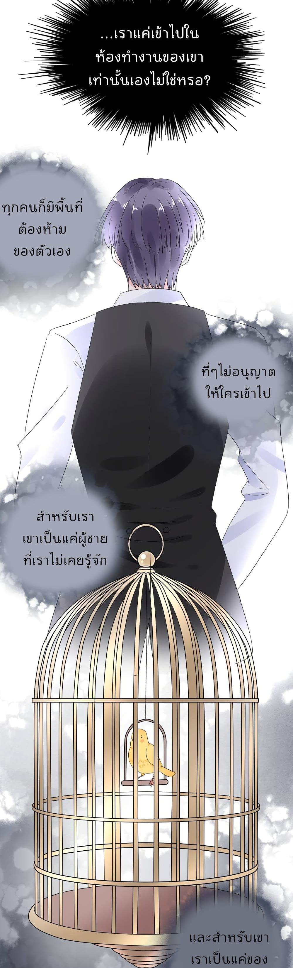 อ่านการ์ตูน Be My Only Love 9 ภาพที่ 11