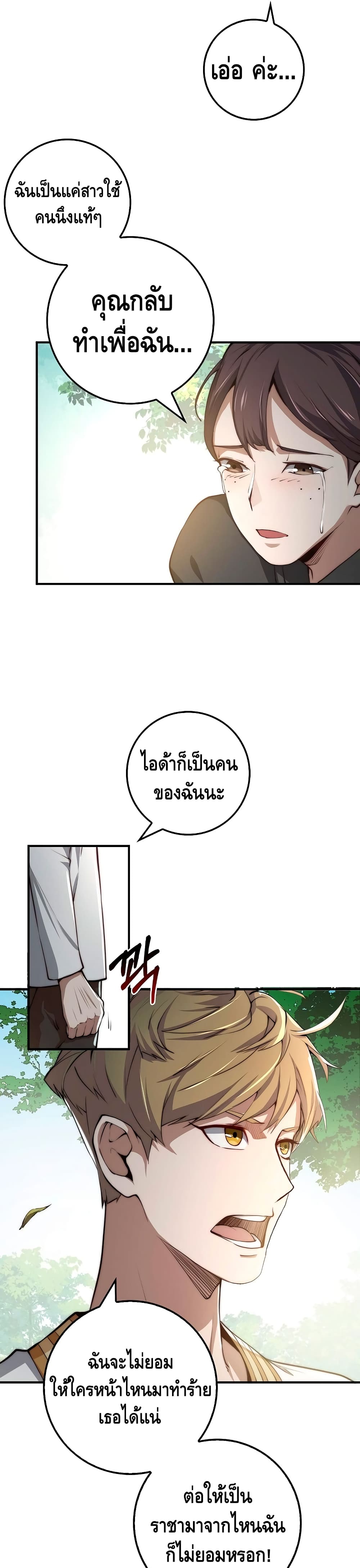 อ่านการ์ตูน Lord’s Gold Coins 11 ภาพที่ 15