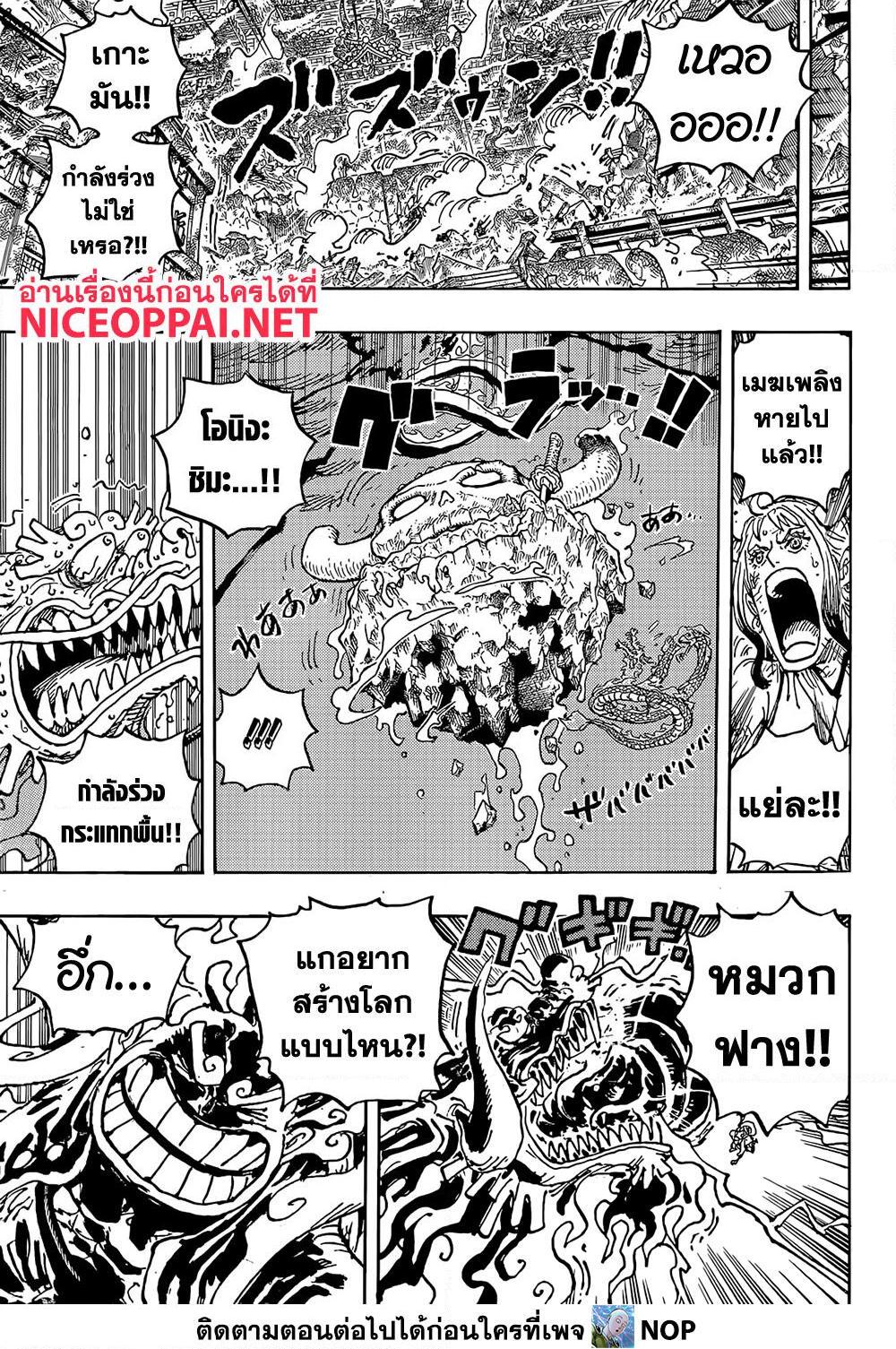 อ่านการ์ตูน One Piece 1049 ภาพที่ 10