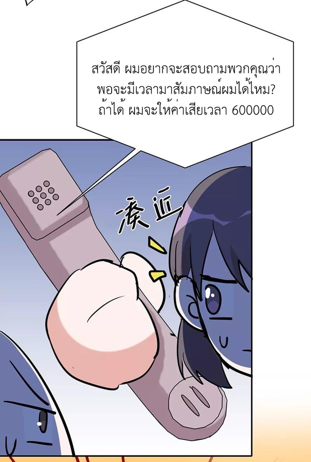 อ่านการ์ตูน In The Name of Marriage 21 ภาพที่ 38