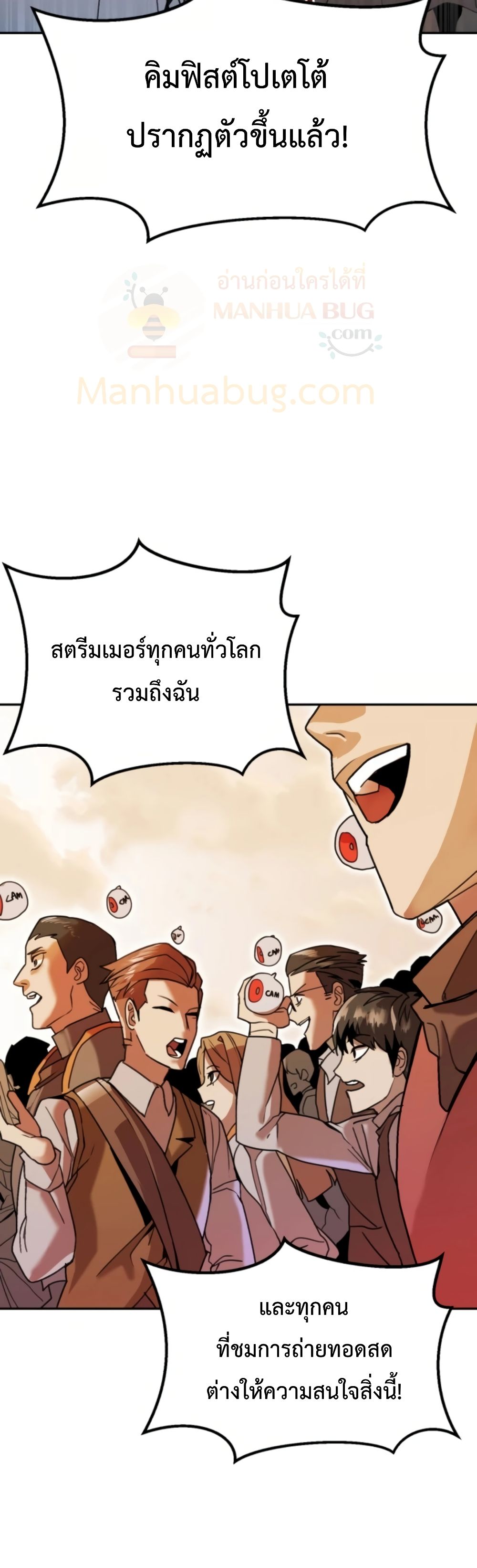 อ่านการ์ตูน Bug Hunter 1 ภาพที่ 15