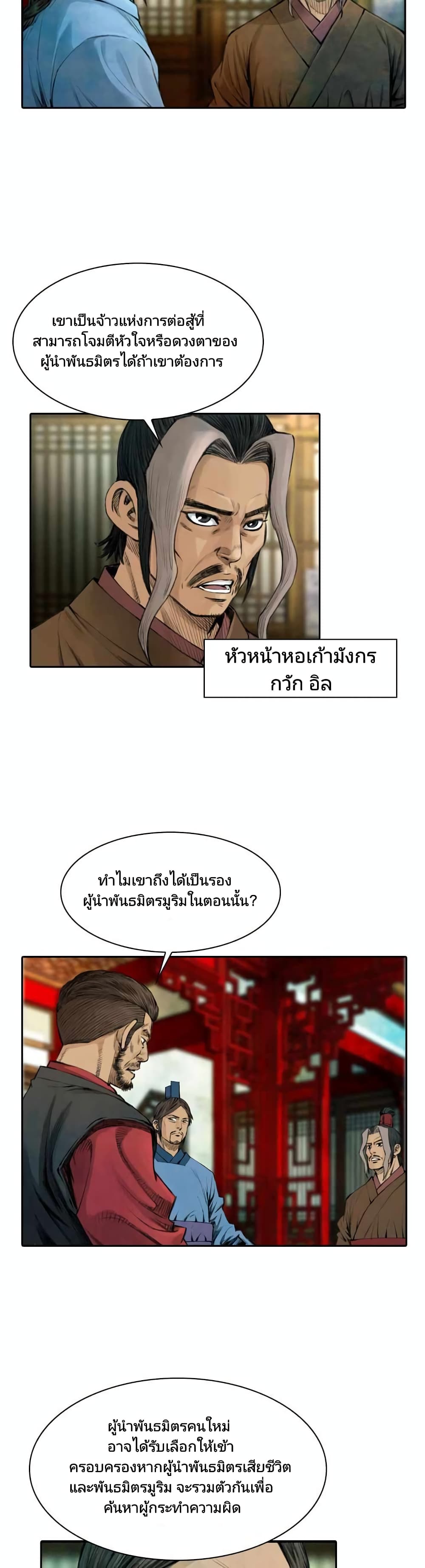 อ่านการ์ตูน Worlds Best Assassin 2 ภาพที่ 24